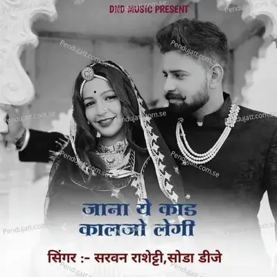 Jaana Ye Kad Kaljo Leagy - Suda album cover 