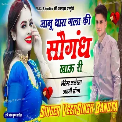 Jaani Thara Gala Ki Sogandh Khau Ri - Veer Singh banota