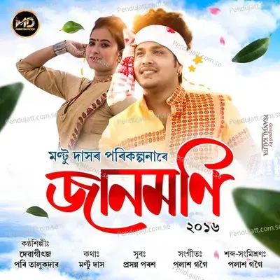 Jaanmoni 2016 - Mantu Das album cover 