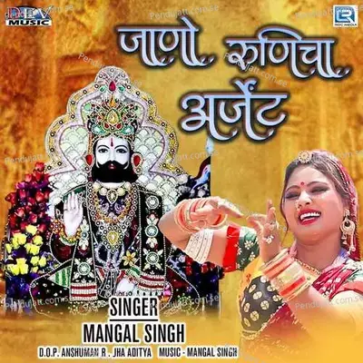 Jaano Runicha Urgent - Mangal Singh album cover 