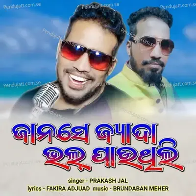 Jaanse Jyada Bhal Pauthili - Prakash Jal album cover 