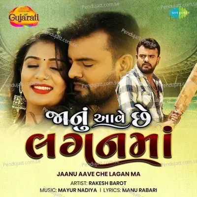 Jaanu Aave Che Lagan Ma - Rakesh Barot album cover 