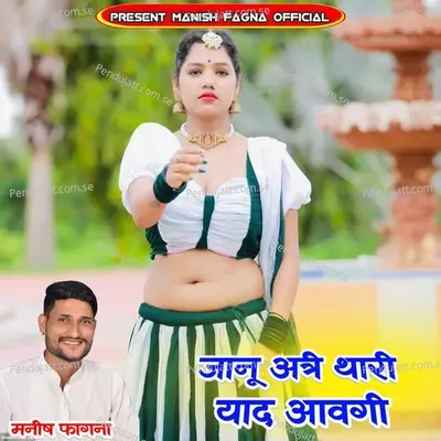 Jaanu Atri Thari Yaad Aavgi - Manish Fagna album cover 