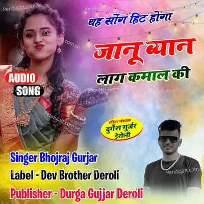 Jaanu Byan Lag Kamal Ki - Bhojraj Gurjar album cover 