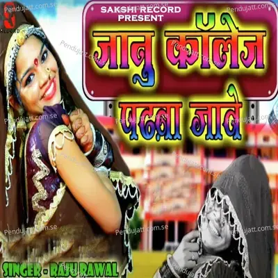 Jaanu College Padba Jave - Raju Rawal