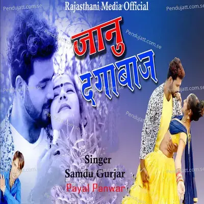 Jaanu Dagabaj - Samdu Gurjar album cover 