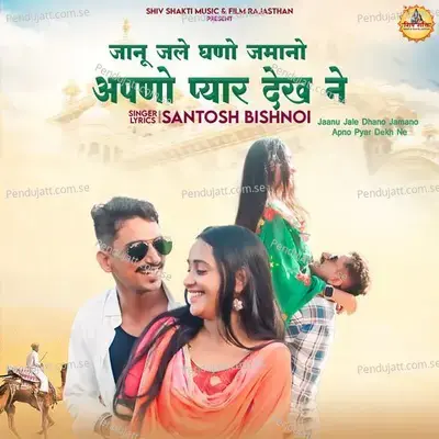 Jaanu Jale Dhano Jamano Apno Pyar Dekh Ne - santosh bishnoi album cover 