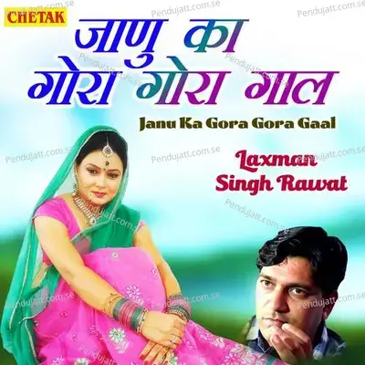Jaanu Ka Gora Gora Gaal - Laxman Singh Rawat album cover 