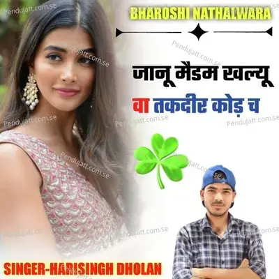 Jaanu Madam Rakh Lu - Harisingh dholan album cover 
