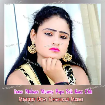 Jaanu Mahara Mummy Papa Sak Kare Chh - Devi Shankar Saini album cover 