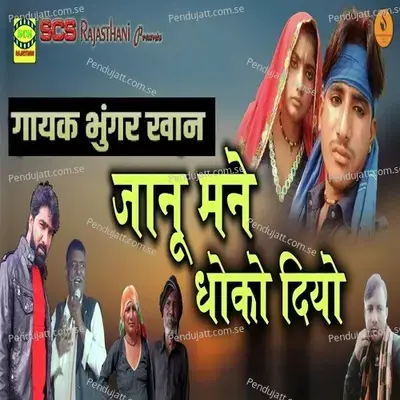 Jaanu Mane Dhoko Diyo - Bhungar Khan