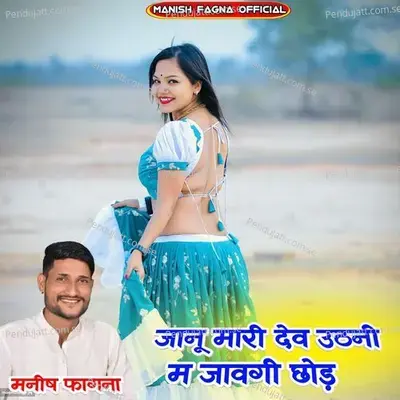 Jaanu Mari Dev Utni M Javgi Chod - Manish Fagna album cover 
