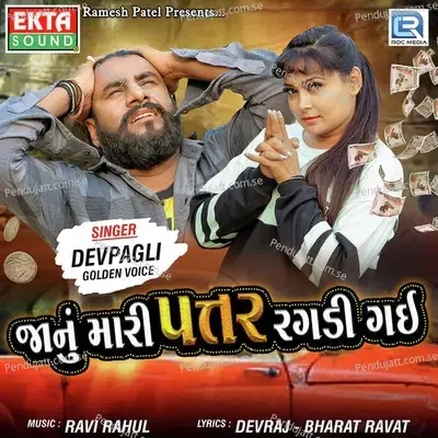 Jaanu Mari Pattar Ragdi Gai - Dev Pagli album cover 