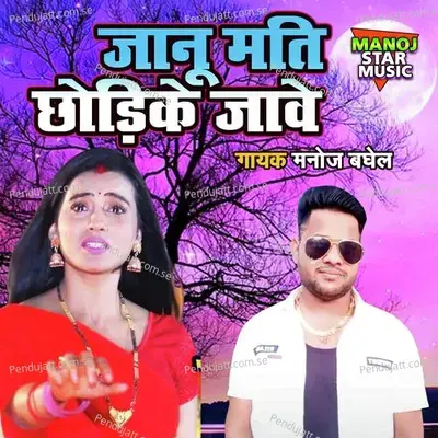 Jaan Mati Chhodike Jave - Manoj Baghel album cover 