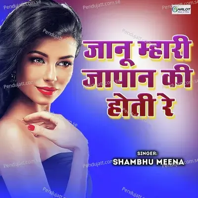 Jaanu Mhari Japan Ki Hoti Re - Shambhu Meena album cover 