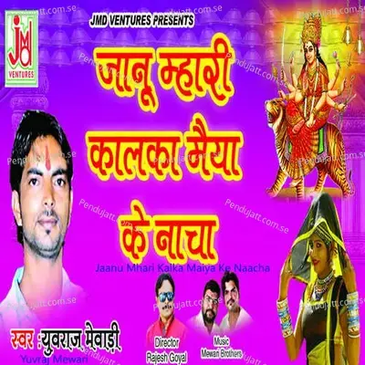 Jaanu Mhari Kalka Maiya Ke Naacha - Mewadi Brothers