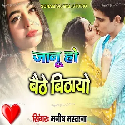 Jaanu O Le Baithyo Bhikara - Manish Mastana album cover 