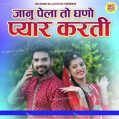 Jaanu Pelo To Ghano Pyar Karti - Sanju Mali album cover 