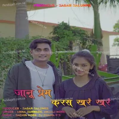 Jaanu Prem Karas Khar Khar - Anna Surwade album cover 