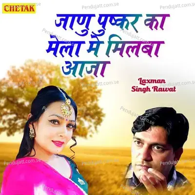 Jaanu Pushkar Ka Mela Me Milaba Aaja - Laxman Singh Rawat album cover 