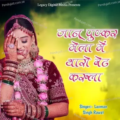 Jaanu Pushkar Mela Me Tharo Wait Karula - Laxman Singh Rawat album cover 