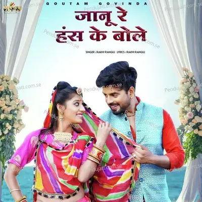 Jaanu Re Has Ke Bole - Rakhi Rangili album cover 