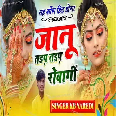 Jaanu Tadap Tadap Rovagi - Poswal Music