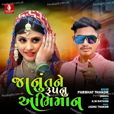 Jaanu Tane Rupnu Abhiman - Prabhat Thakor Undra album cover 