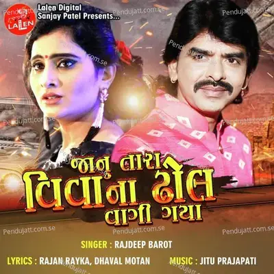 Jaanu Tara Vivaa Na Dhol Vaagi Gaya - Rajdeep Barot album cover 