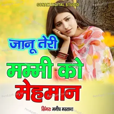 Jaanu Teri Mummy Ko Mehman - Manish Mastana album cover 