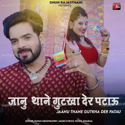 Jaanu Thane Gutkha Der Patau - Ratan Meghwanshi album cover 