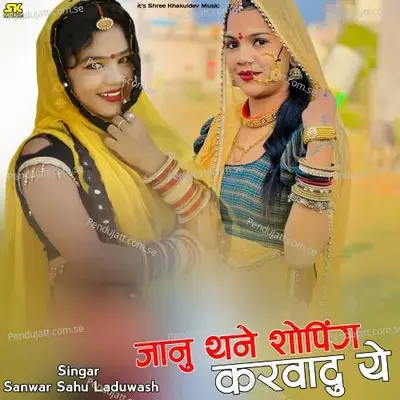 Jaanu Thane Shopping Karwadu Ye - Sanwar Sahu Laduwash album cover 