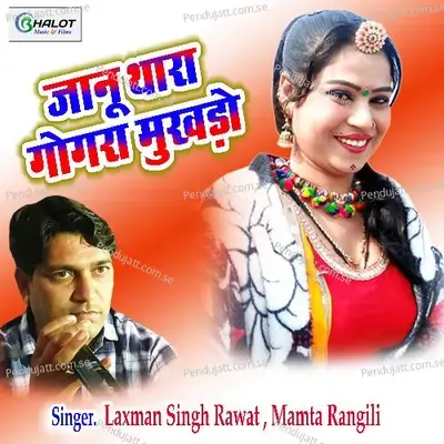 Jaanu Thara Gogora Mukhdo - Laxman Singh Rawat album cover 