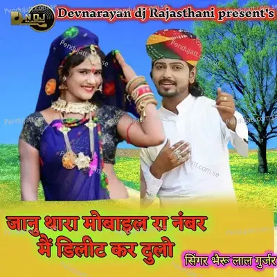 Jaanu Thara Mobail Ra Nambar Me Dilit Kar Dulo - Bheru Lal Gurjar album cover 
