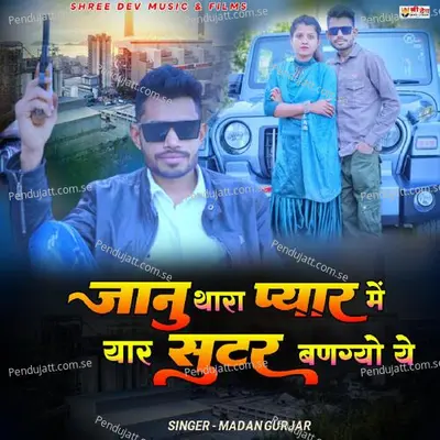 Jaanu Thara Pyar Me - Madan Gurjar album cover 