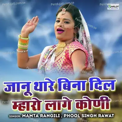 Jaanu Thare Bina Dil Maaro Laage Koni - Mamta Rangili album cover 