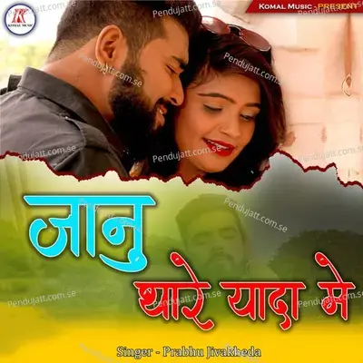 Jaanu Thare Yada Me - Prabhu Jivakheda album cover 