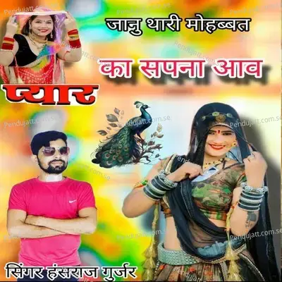 Jaanu Thari Mohbbat Ka Sapna - Hansraj Gurjar album cover 