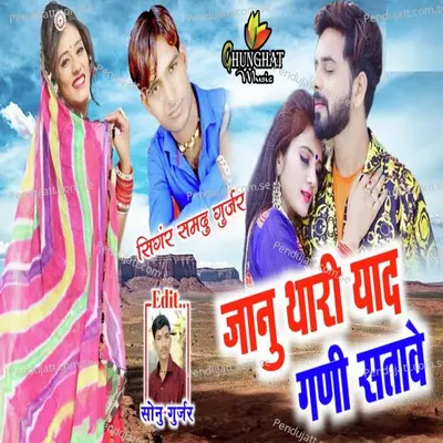 Jaanu Thari Yad Gani Satave - Samdu Gurjar album cover 