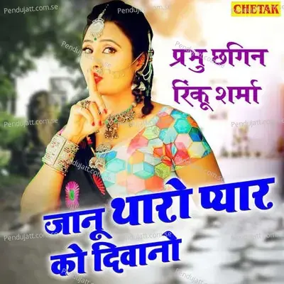 Jaanu Tharo Pyar Ko Deewano - Prabhu Chhagin album cover 