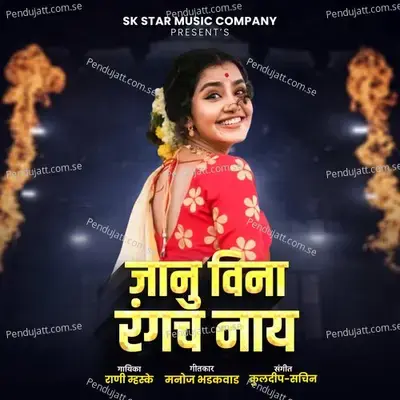 Jaanu Vina Rangch Nay - Rani Maske album cover 