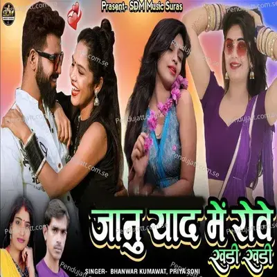 Jaanu Yaad Me Rove Khadi Khadi - Bhanwar Kumawat album cover 