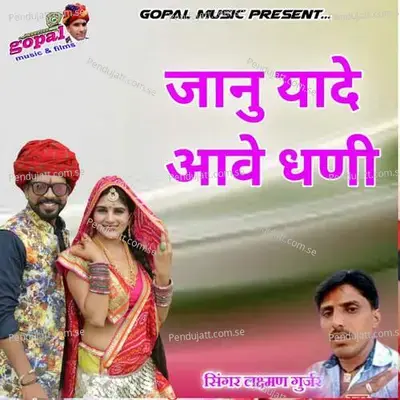 Jaanu Yade Aaw Ghani - Dinesh Barwal