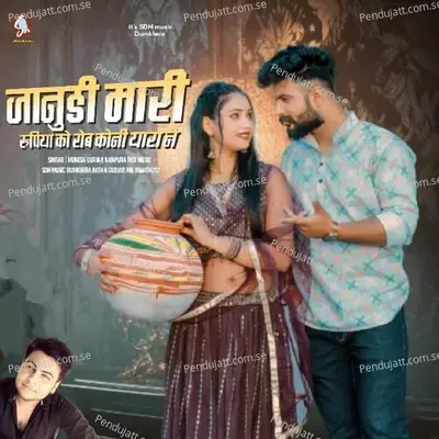Jaanudi Maari - Mukesh Gurjar Kanpura