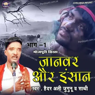 Jaanwer Aur Insaan Vol 1 - Haidar Ali Jugunu album cover 