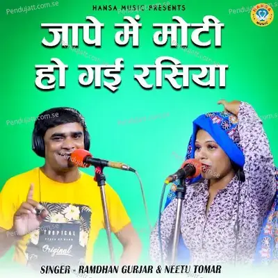 Jaape Mein Moti Hai Gayi Rasiya - Ramdhan Gurjar