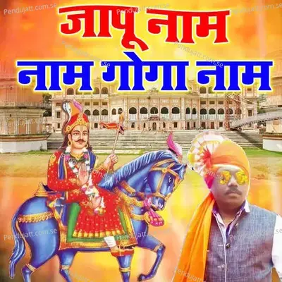 Jaapu Naam Naam Goga Naam - Monu Ajmeri