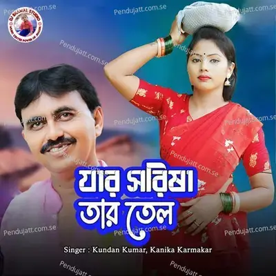 Jaar Sorisa Tar Tel - Kundan Kumar album cover 