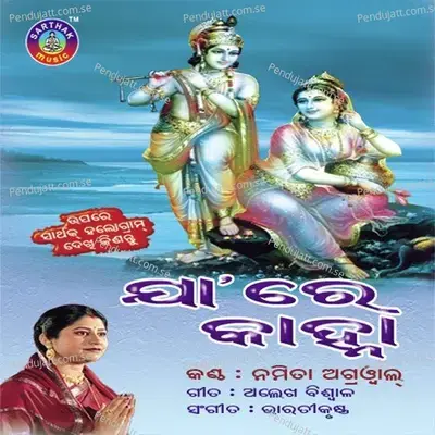 Jaare Kanha - Namita Agrawal cover album