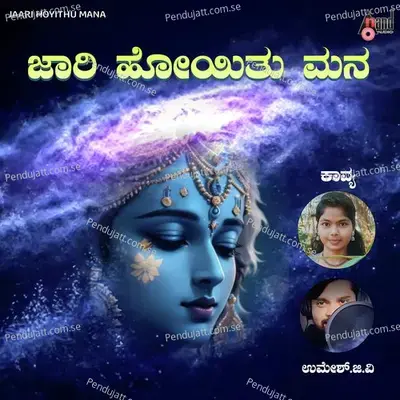 Jaari Hoyithu Mana - Umesh G.V album cover 